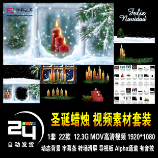 新年圣诞节蜡烛窗外夜彩灯雪花祝福祈祷字幕动态背景高清视频素材