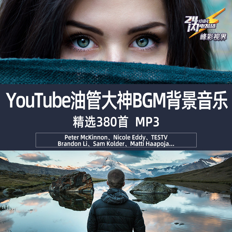 油管大神vlog通用旅拍美食时尚动感多风格bgm精选背景音乐mp3素材