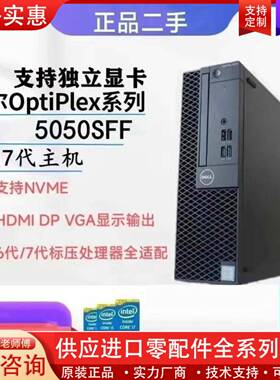议价Dell Optiplex 5050 SFF准系统