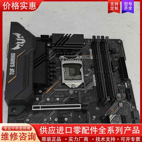 议价华硕B460主板 华硕TUF GAMING B460M-PL