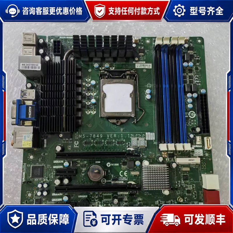 议价工控主板MS-7849，1150芯片组，少了两个SATA接口可维修