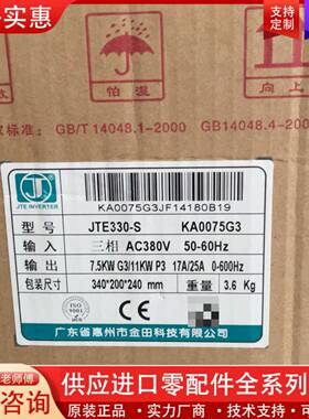议价【正品】变频器JTE330-S KA0075G3