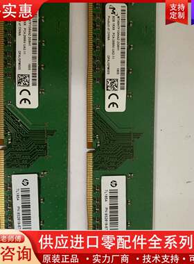 议价镁光DDR4 8G/2666恵普台式机条