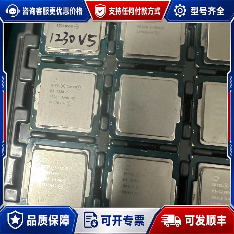 议价71个E3-1230 V5处理器 CPU 清一色 成色可维修图片