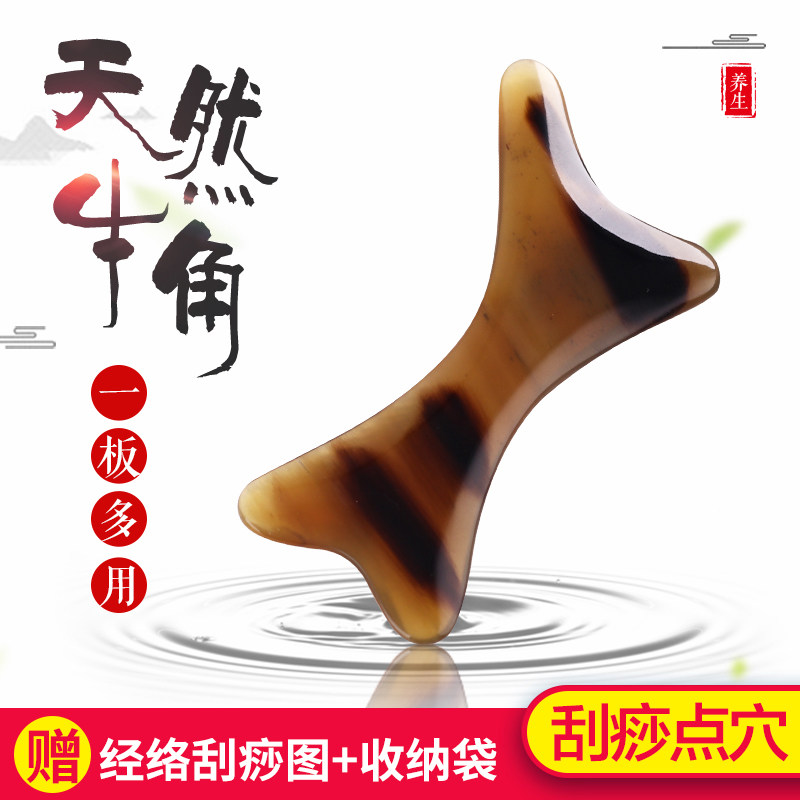 元奥牛角刮痧板面部美容刮痧片