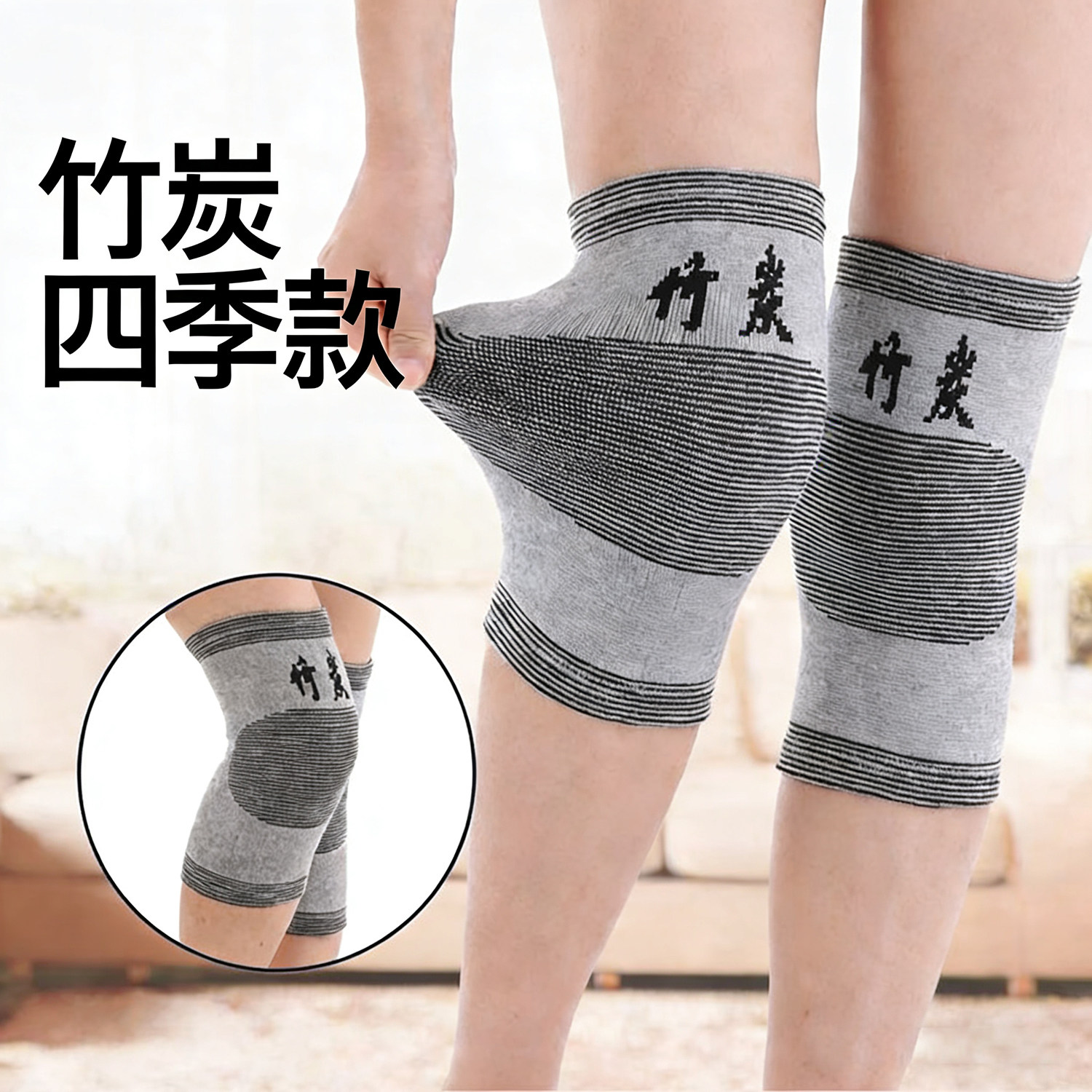 薄款竹炭护膝高弹透气四季运动男女通用关节保暖膝盖防寒护具