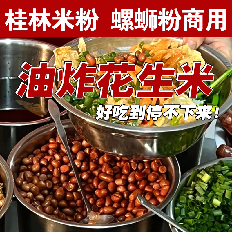 真空装净重20斤酥脆油炸红皮花生