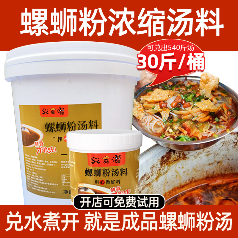 广西螺蛳粉汤料包浓缩配料酱料粉汤底柳州商用30斤螺丝粉调料包