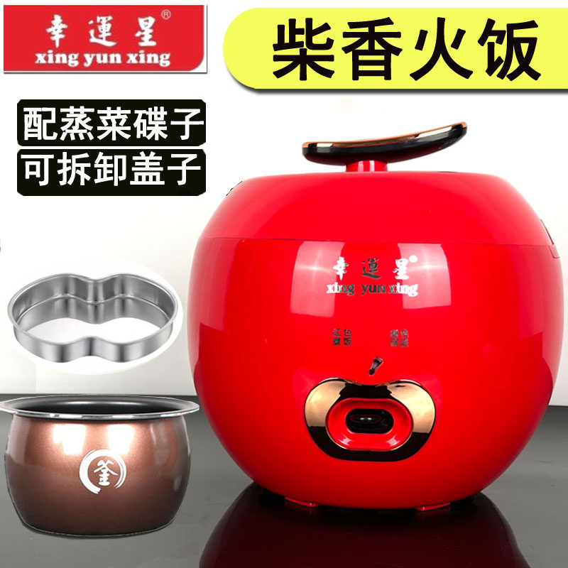 幸运星电饭煲迷你小型1-2一3人食智能快速家用多功能单人宿舍蒸煮