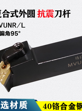 数控刀杆95度外圆车刀MVUNR2020K16/2525M16菱形刀片车床机夹刀杆