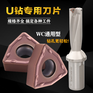 U钻刀片快速钻头暴力钻通用数控刀粒WCMX050308/040208 铣刀片