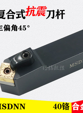 数控刀杆45度端面车刀刀杆MSDNN2020K12/2525M12方形外圆车刀刀具