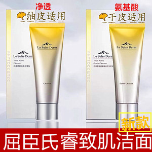 屈臣氏净透睿致肌洁面洗面奶