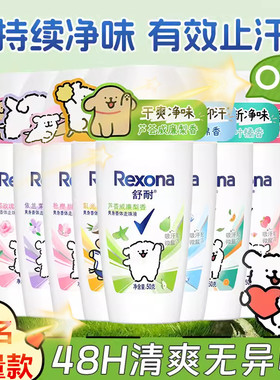 舒耐抑汗爽身香体走珠乳液40ml男女淡香腋下滚珠止汗露干清爽微盐