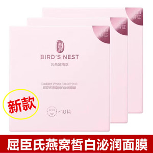 屈臣氏燕窝虫草变白泌透面膜10片/盒装补水水润亮肤保湿正品