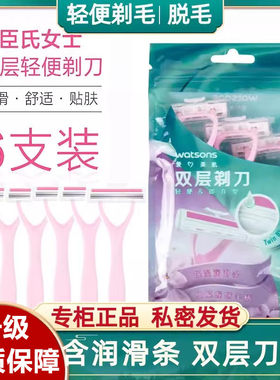 屈臣氏剃刀刮毛刀女腋毛私处除毛