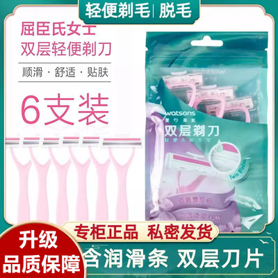 屈臣氏剃刀刮毛刀女腋毛私处除毛