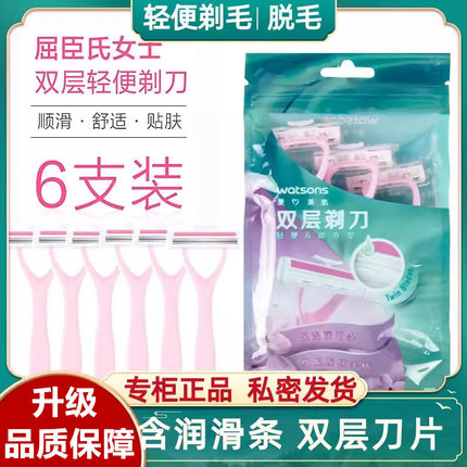 屈臣氏剃刀刮毛刀女腋毛私处除毛全身女士腋毛下阴腿双层刀片6把