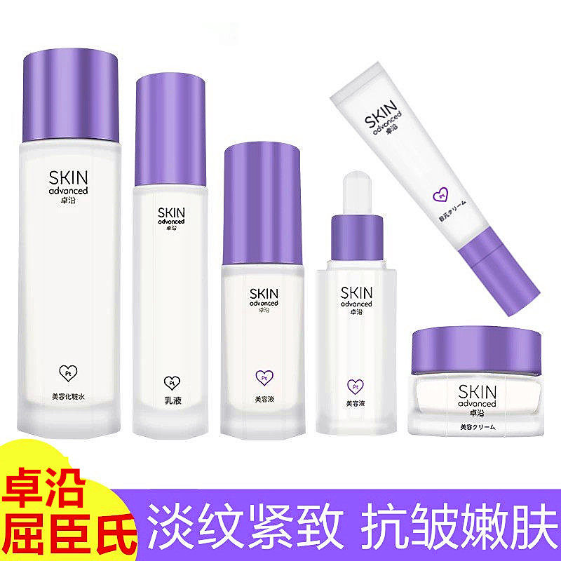 屈臣氏卓沿白金赋妍紧致淡纹套装水乳霜精华液面霜眼霜日本抗皱新