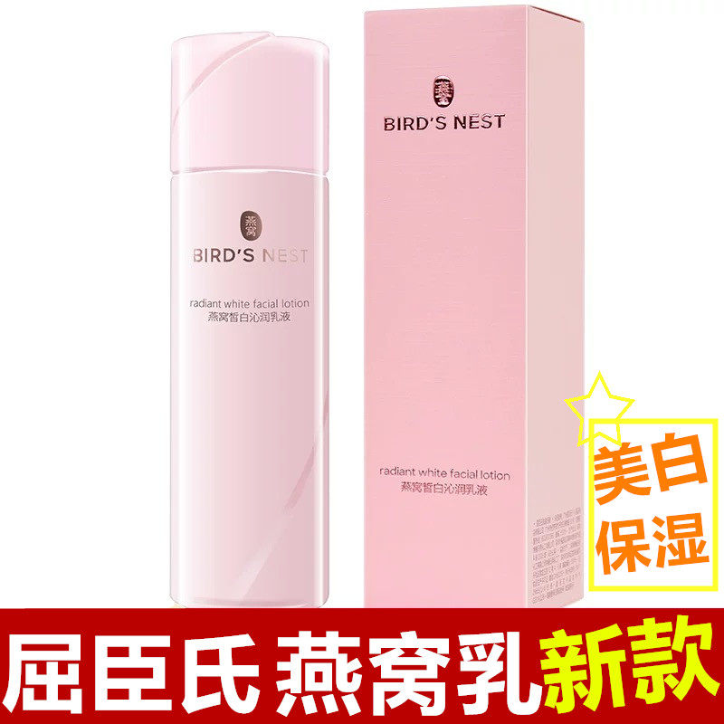 屈臣氏燕窝皙白沁润乳液50ml保湿美白提亮肤色不油腻燕窝乳液新款
