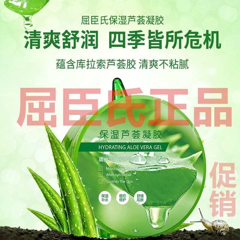 屈臣氏保濕蘆薈膠天然補水