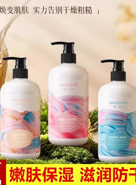 屈臣氏身体乳透明质酸维E烟酰胺保湿润肤露500补水防干燥变白留香
