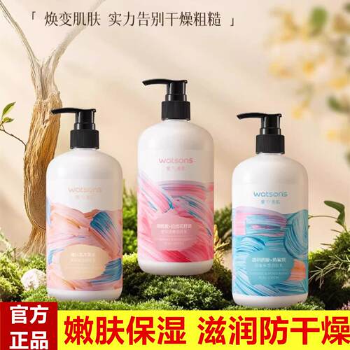 屈臣氏润肤露身体乳维E补水保湿