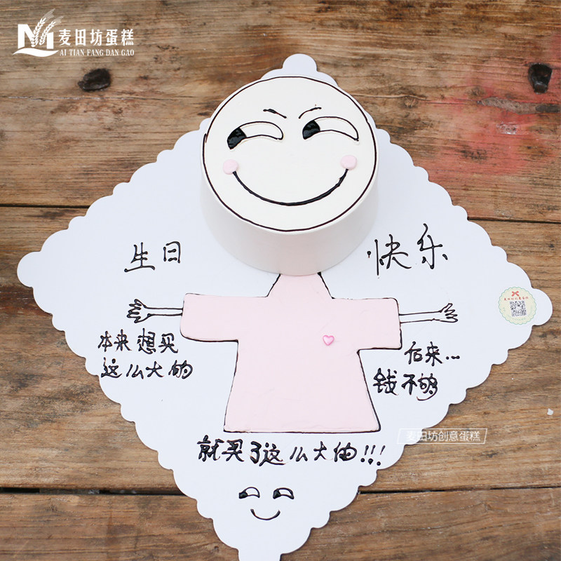 恶搞生日蛋糕南京配送