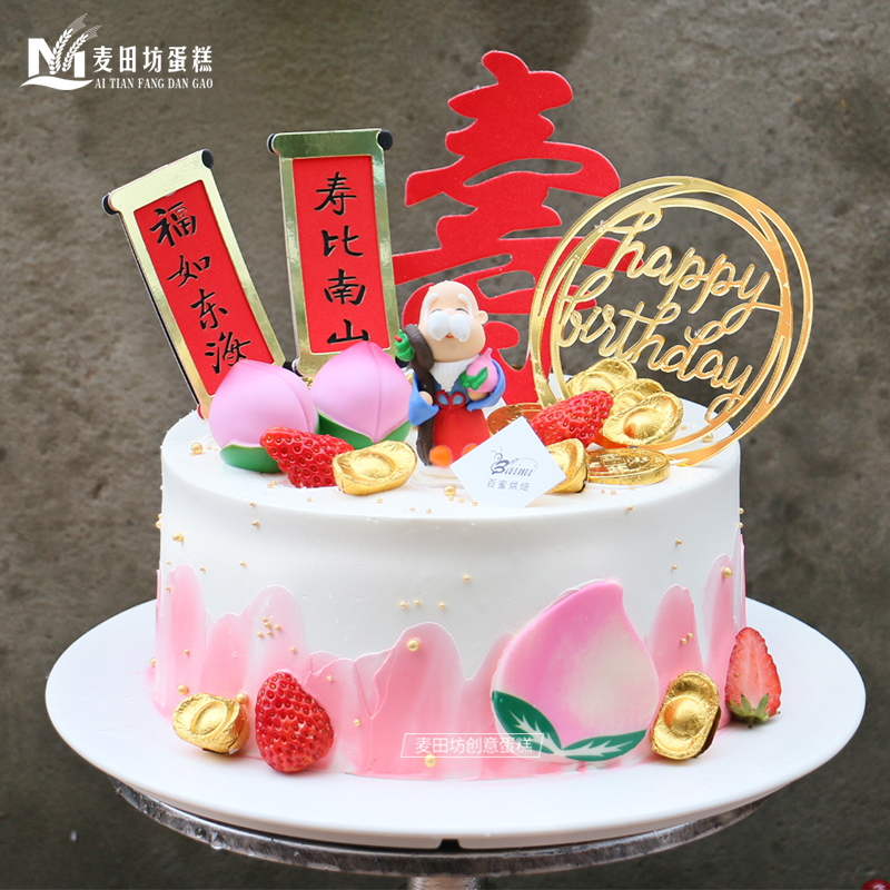 【麦田】祝寿蛋糕动物淡奶油老人生日寿桃蛋糕木糖醇低糖南京配送