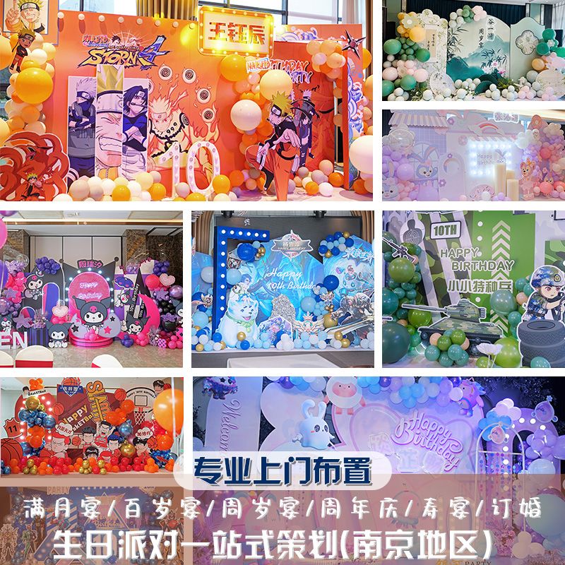 宝宝百日宴气球布置儿童周岁男孩女孩10岁生日派对婚礼甜品台南京