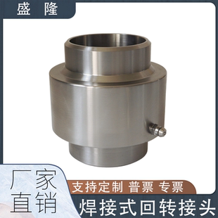 高压304不锈钢摆动旋转接头直通焊接式 360度万向管道回转接头水油