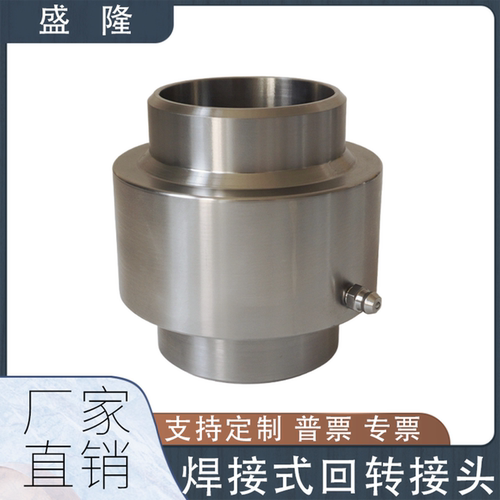 高压直通焊接式不锈钢旋转接头