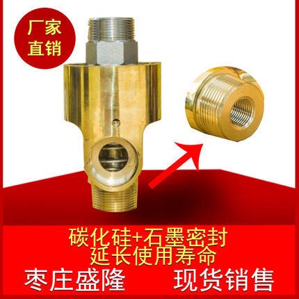 碳化硅+石墨密封长寿命铜旋转接头水用接头RHSG15A20A25A32A40A