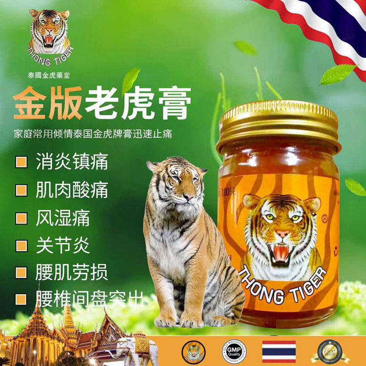 4瓶装正品泰国金老虎膏贴原装代购thongtiger虎标肩颈膏虎牌油50g