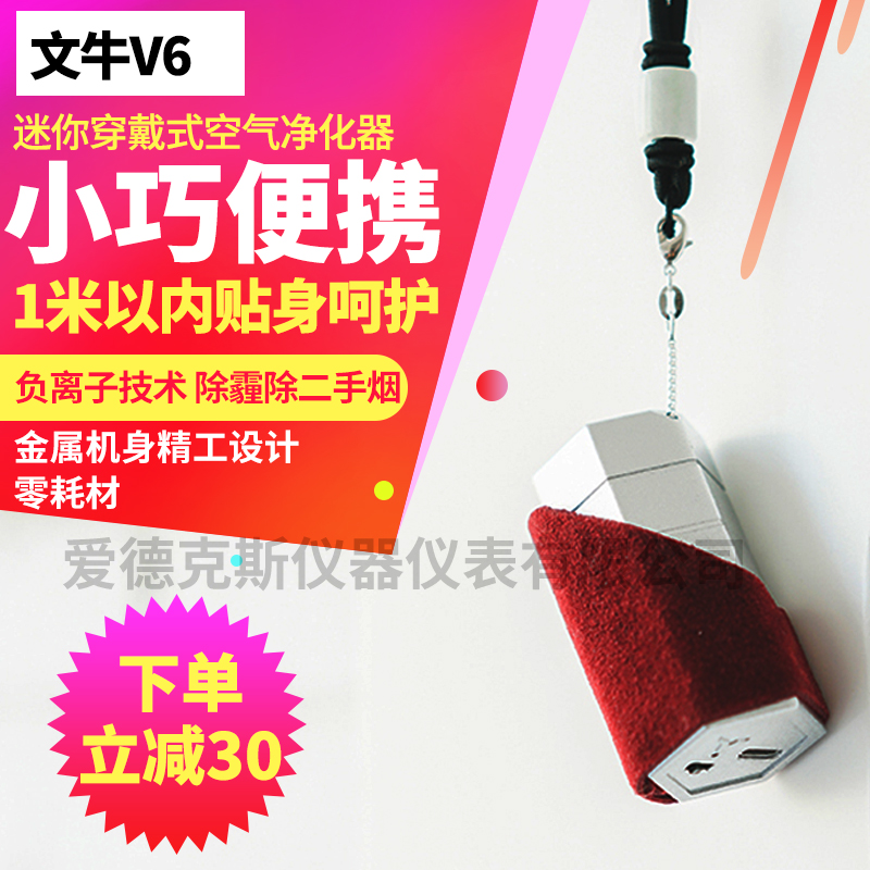 [爱德克斯企业折扣店空气净化,氧吧]文牛V6迷你随身空气净化器氧吧负离子月销量2件仅售258元