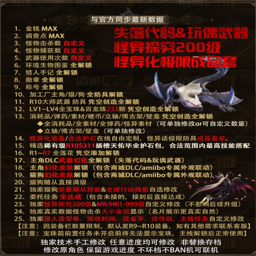 怪物猎人失落代码玩偶外观存档