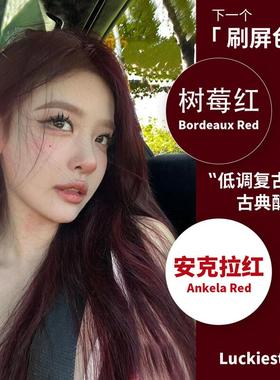 染发膏2025流行色显白树莓红榛果灰棕植物纯海王红安可拉红染发剂