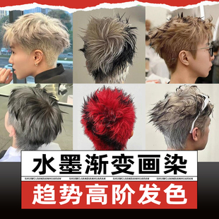 染发膏男士专用奶茶灰棕白金色水墨渐变画染漂发剂植物纯银白色剂