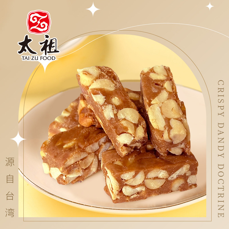 厦门老字号太祖花生太妃糖110g礼盒装酥脆可口越嚼越香喜糖