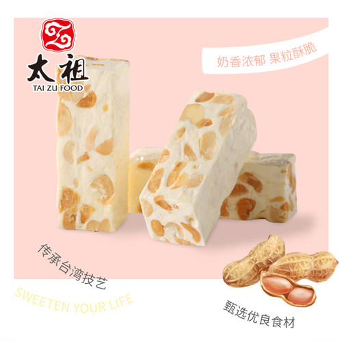 太祖花生牛轧糖220g进口奶源