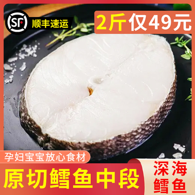 宝宝辅食鳕鱼中段特大新鲜