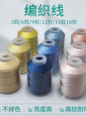 12股18股大卷100g莫兰迪国色编织线红色手链手工diy黄金色项链绳