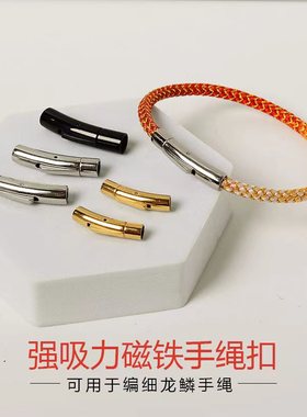 黑色不锈钢手绳扣头金银色尾扣4mm手绳磁扣金色卡扣子手链diy配件