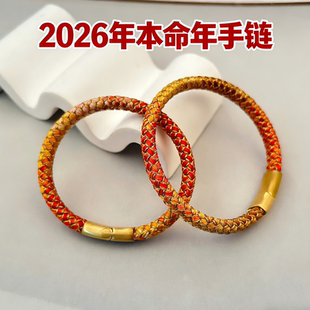2026年本命年积土成金成品手链手工编织手绳男女情侣款新年礼物