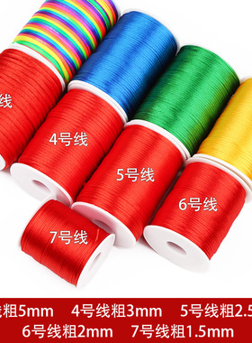 中国结5号线手工编绳芯线2.5mm粗线秋香色红色手绳红绳子手链挂件