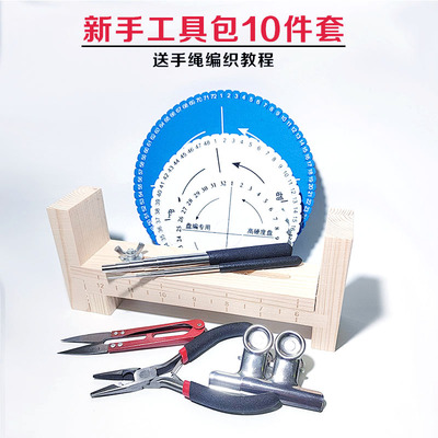 新手工具包手工编绳工具套装10件