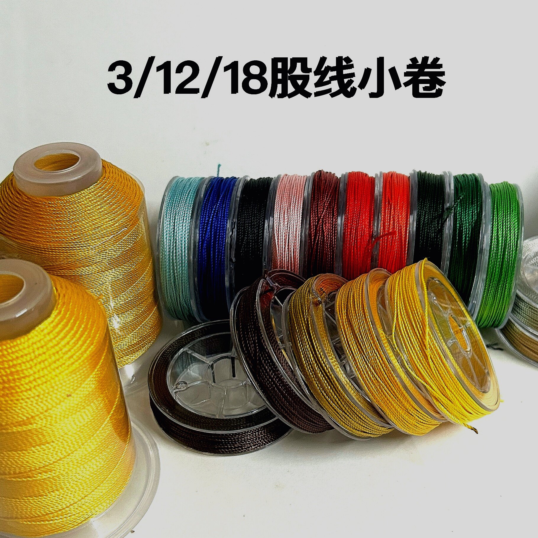 12 18股线莫兰迪色diy手工材料编织绳手链龙鳞编制3股绕线流苏线