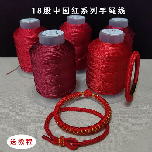 18股股线红色绳新年中国红手绳手链项链绳八股辫龙结手绳编织线