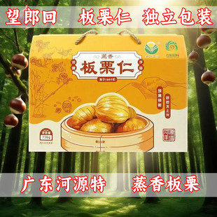 河源特产小包装板栗仁蒸香板栗开袋即食熟制板栗办公休闲零食小吃