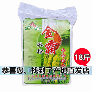正宗河源金霸米粉非东莞江西米粉汤米粉米排粉炒米粉蒸米粉商用